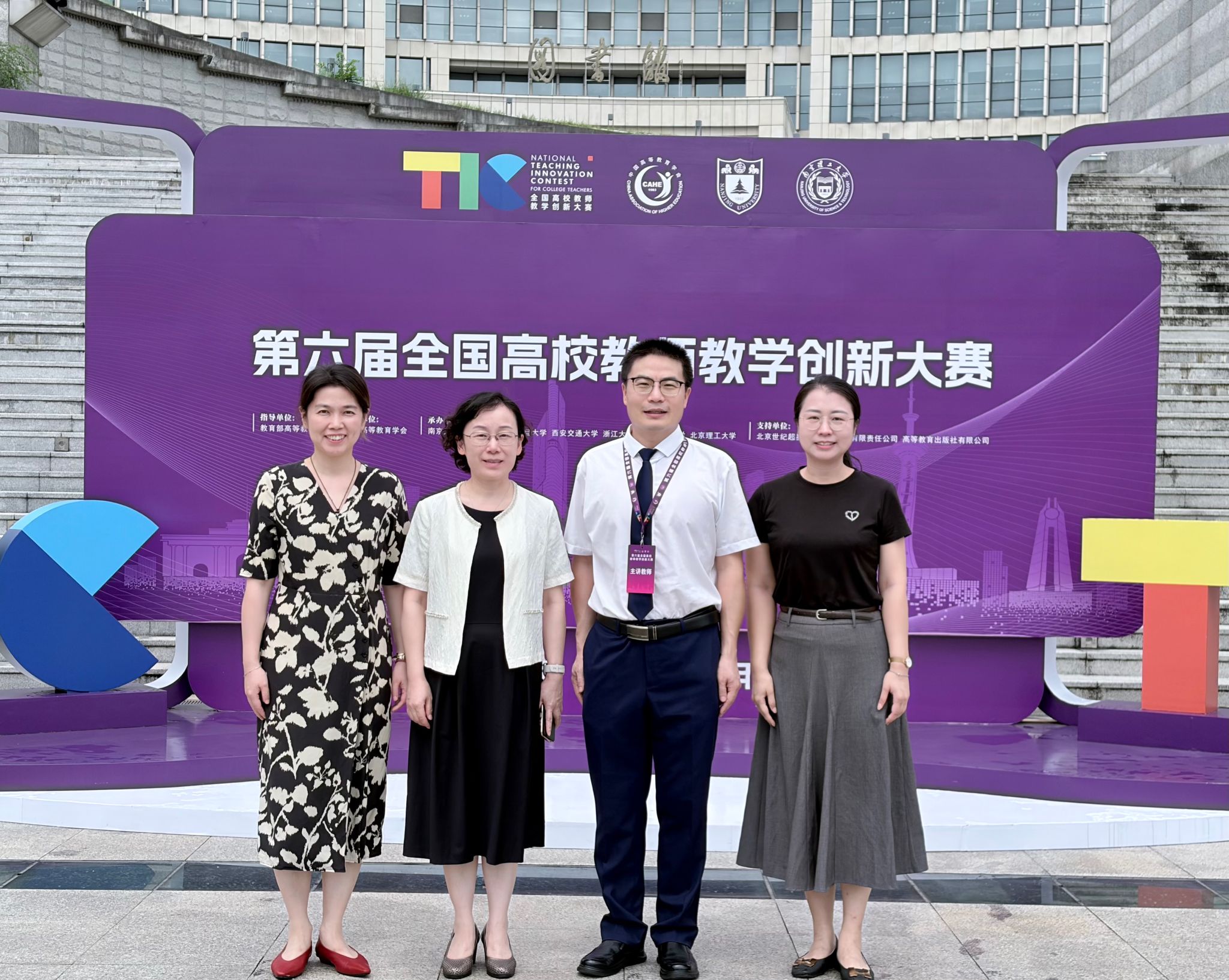 第六届全国高校教师教学bobapp官