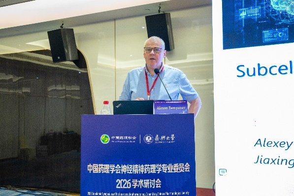 开幕式由中国药理学会神经精神药理学专