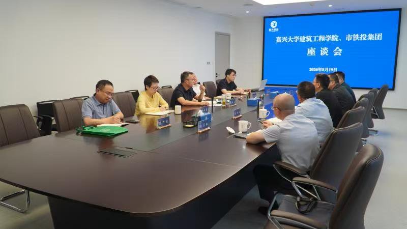 共商协同发展进行座谈交流