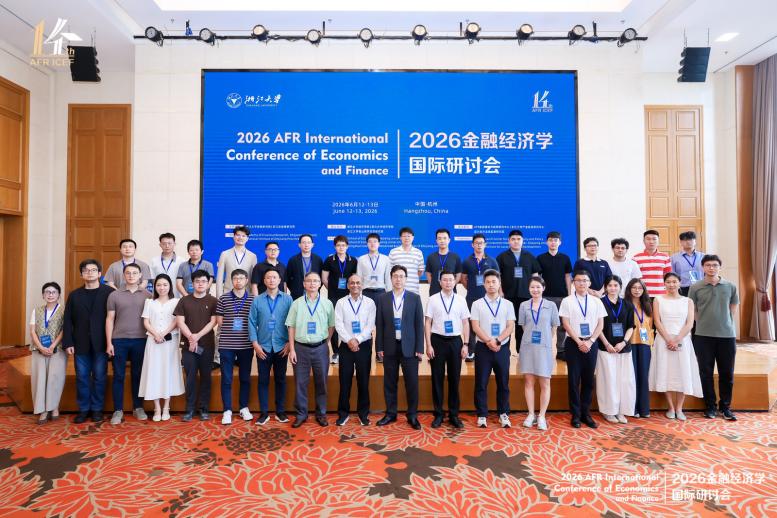 本次研讨会由浙江大学金融研究院(AF
