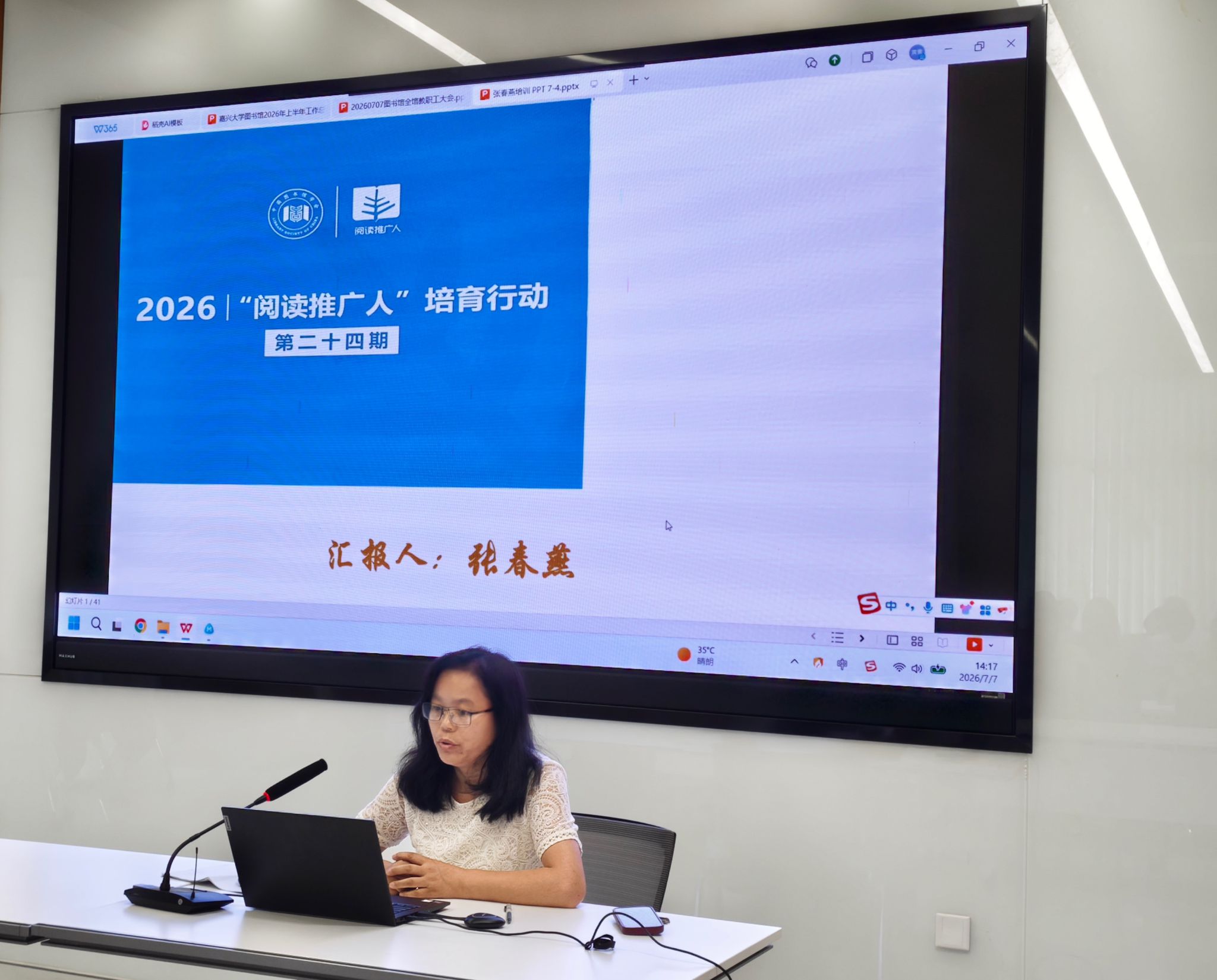 图书馆召开教职工培训调研成果专题交流