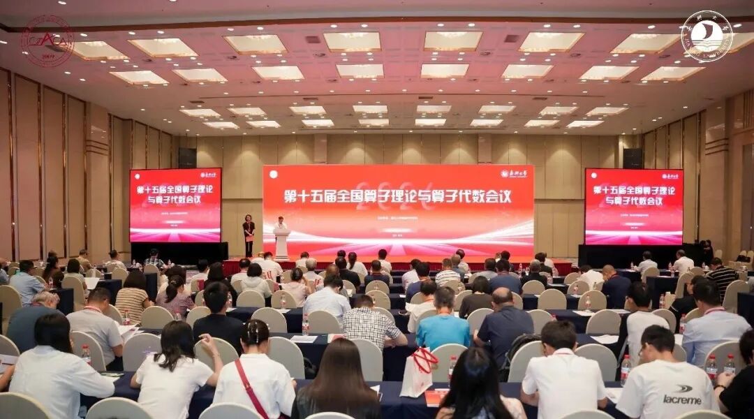 第十五届全国算子理论与算子代数会议在