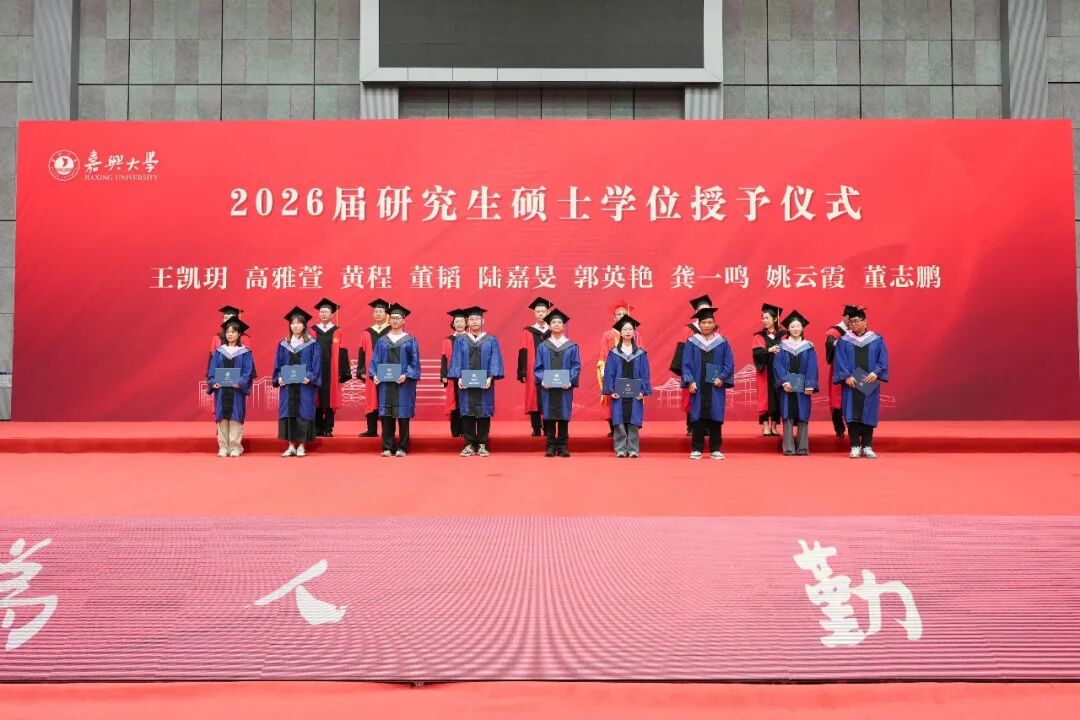 顺利毕业的全体2026届学子致以热烈