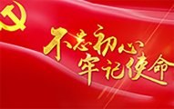 团结带领全校师生员工自信自强