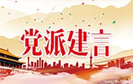 坚持社会主义办学方向