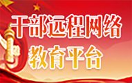 坚持和加强党的全面领导